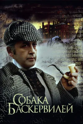 Книга \"Собака Баскервилей. Его прощальный поклон. Архив Шерлока Холмса\"  Дойль А К - купить книгу в интернет-магазине «Москва» ISBN:  978-5-389-09928-9, 987736