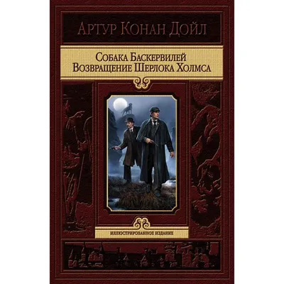 Приключения Шерлока Холмса и доктора Ватсона: Собака Баскервилей (фильм,  1981)