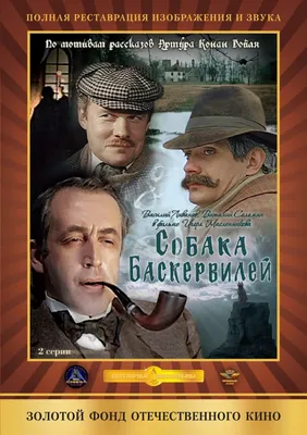 9 интересных фактов о сериале «Приключения Шерлока Холмса и доктора Ватсона»