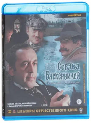Закадровые тайны съемок «Собаки Баскервилей»: почему режиссер жалел об  участии Михалкова в советском «Шерлоке Холмсе» - Экспресс газета