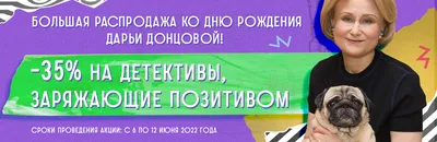 ОТСТАВНОЙ КОЗЫ ПРОДЮСЕР: генерируем названия книг Дарьи Донцовой -  Системный Блокъ