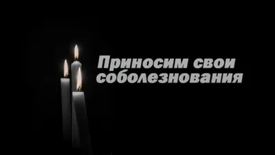 Соболезнования по случаю смерти мужа своими словами в прозе