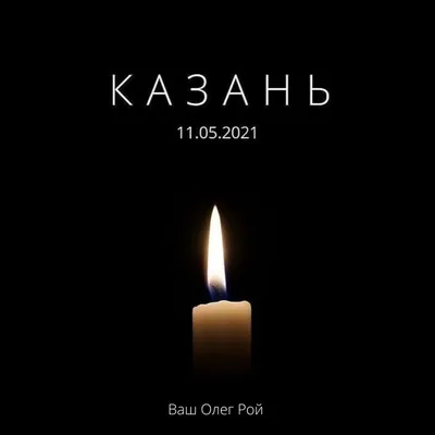 Наталия Гулькина - Соболезную  #казань🙏🏻🙏🏻🙏🏻💔💔💔💔💔💔💔💔💔💔💔💔нет слов...... Беда!!!!!!Сердце  пополам......😢😢😢 страшно хоронить  детей.....😡😡🤯🤬🤬🤬💔💔💔💔💔#казань | Facebook