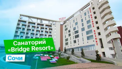 Развлечения в отеле Bridge Resort для взрослых и детей