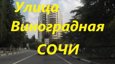 Сочи, ул. Чайковского близ ж/д моста, самый центр города , январь 2016