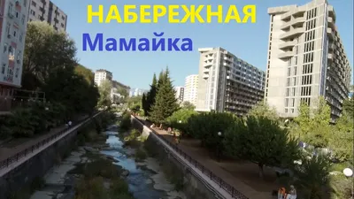 Мамайка Резиденс в Сочи - Забронировать номер