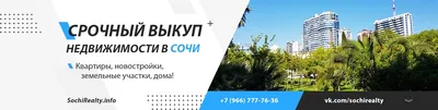 Купить квартиру в «ЖК Новая Александрия» в Сочи Лот № 1929