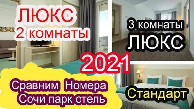 СОЧИ ПАРК ОТЕЛЬ АДЛЕР 3* (Россия) | NOCHI