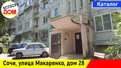 Продам трехкомнатную вторичку на улице Макаренко 34/18 в районе Центральном  в городе Сочи Макаренко 65.0 м² этаж 4/8 25000000 руб база Олан ру  объявление 81114574