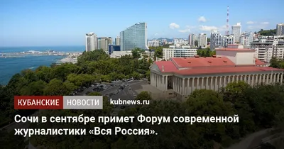 В Сочи утвердят новый генплан города в сентябре 2023 года