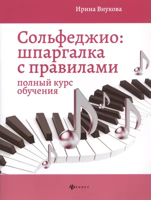 Сольфеджио. 1 класс.. ISBN: 979-0-66003-612-9 - купить книгу в  интернет-магазине CentrMag по лучшим ценам! (00-01038631)