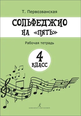 Исторические сведения о сольфеджио - MyMusicTeacher