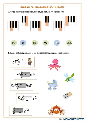 Сольфеджио рабочая | Сольфеджио, Уроки музыки, Музыкальный класс
