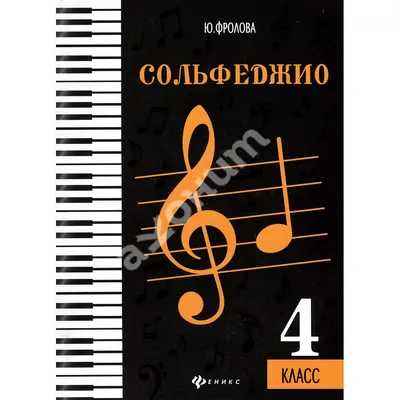 Сольфеджио. 2 класс. Комплект ученика. Учиться музыке легко. Металлиди Ж.,  Перцовская А. - купить в интернет-магазине.