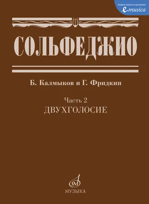 Сольфеджио. Рабочая тетрадь. 1 класс Г. Калинина : купить в Минске в  интернет-магазине — OZ.by