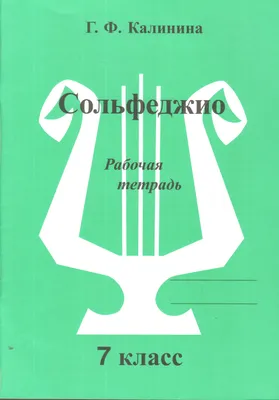 Мастер-класс по сольфеджио - Казань 6 Февраля, Вт 16:45 купить билет онлайн