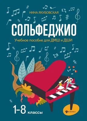 Зачем нужно сольфеджио, и как с ним справиться | Творческий полёт | Дзен