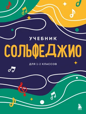 Сольфеджио №185 Sheet music for Piano (Solo) Easy | Musescore.com