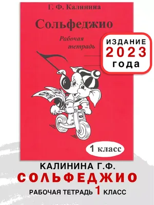 Сольфеджио. Задачник для юного композитора. 1-3 класс, , Феникс купить  книгу 978-5-222-32353-3 – Лавка Бабуин, Киев, Украина