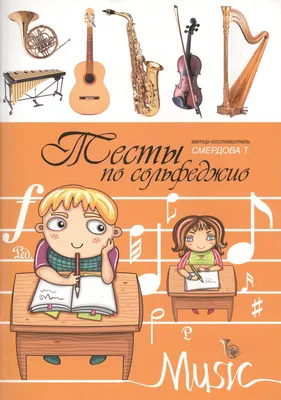 Сольфеджио : в 2 частях : часть 2 : Двухголосие / сост. Калмыков Б.,  Фридкин Г. — купить за 784 ₽ | Издательство «Музыка»