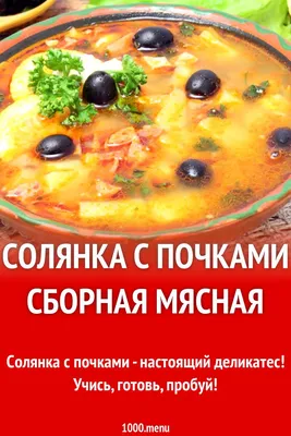 Солянка мясная, 300гр тм DeliLabs– купить в интернет-магазине, цена, заказ  online