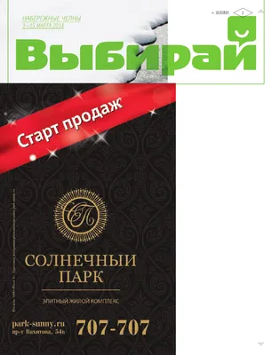 Строящийся объект ЖК Центральный в Набережных Челнах — СтройПрайс