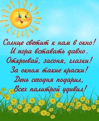 Открытка для любимых и родных солнышко Доброе утро. Открытки на каждый день  с пожеланиями для родственников.