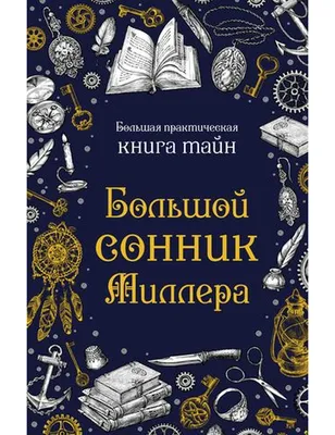 К чему снится дом: о чем расскажет сонник