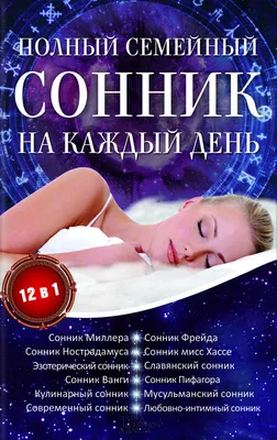 Сонник