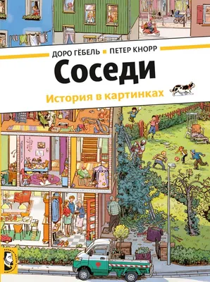 Торговая сеть «Соседи»