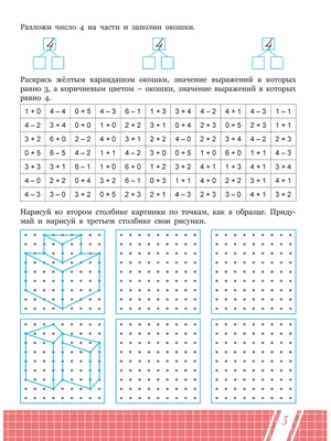 Подготовка к школе. Математика. Состав чисел первого десятка. Тетрадь -  Издательство «Планета»