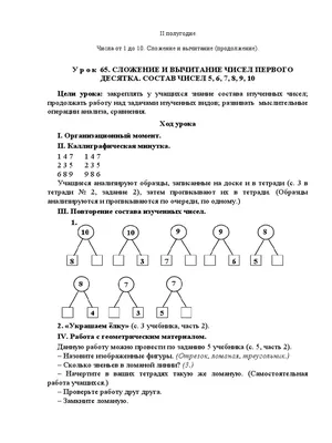 Иллюстрация 13 из 21 для Числа первого десятка. Примеры на сложение |  Лабиринт - книги. Источник: Ботвиньева