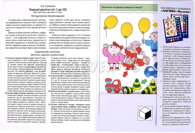 ЛОГИКО-Малыш. Математика. Первый десяток (набор карточек для планшета)  ЛМ-015 в Москве | CLEVER-TOY.RU