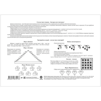 Дидактическая игра «Чудо примеры. Состав числа 5» (6 фото). Воспитателям  детских садов, школьным учителям и педагогам - Маам.ру