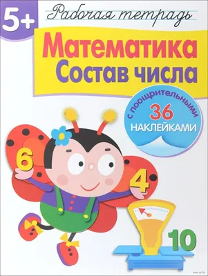 Рабочий лист «Состав числа 4» для детей 4-5 лет.