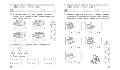 Состав числа для дошкольников. Учимся раскладывать числа на части