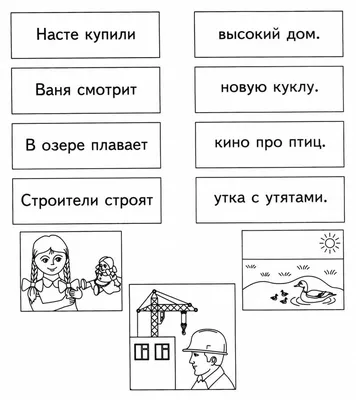 Детский развивающий сайт \"Детские развивалки\" - развивающие задания для  детей. Задание - Составь предложения из двух частей (№135)