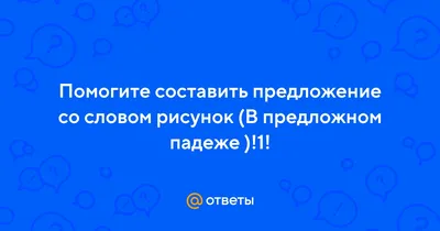 Презентация на тему: \"Стр. 1. Предложение 3 – Составление предложений из  двух и более слов 12 – Членение предложений на слова 22 – Интонационная  законченность.\". Скачать бесплатно и без регистрации.