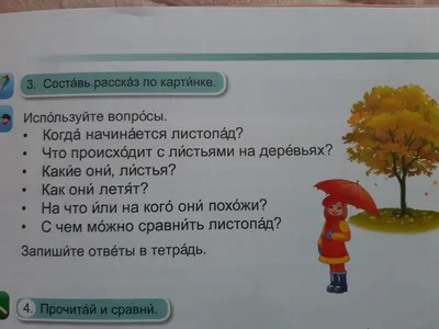 Урок русского языка, 2-й класс, \"Составление устного рассказа по картинке.  Восстановление деформированного текста\"