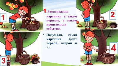 Фонетические рассказы. Составление рассказов по сюжетным и предметным  картинкам. Дифференциация звуков [с] - [ш], [з] - [ж]. ФГОС