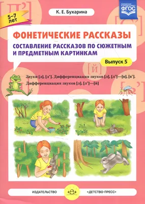 Развитие речи (6-7 лет). Тема: «Составление рассказа по серии сюжетных  картинок». | ВКонтакте