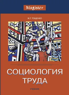 Занимательная социология. Манга | Курита Нобуёси, Симандзу Рен - купить с  доставкой по выгодным ценам в интернет-магазине OZON (217051642)