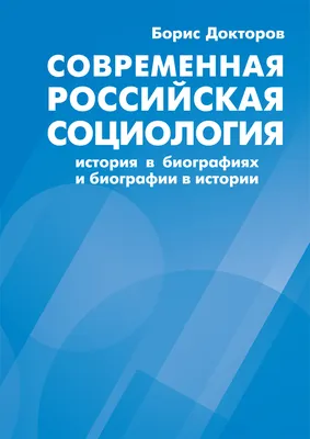 Книга \"Социология музыки: к истории становления научной дисциплины\"  Лукьянов В Г - купить книгу в интернет-магазине «Москва» ISBN:  978-5-906860-12-5, 851378