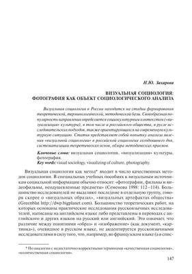 Социология Плоская Иллюстрация Вектора Концепции — стоковая векторная  графика и другие изображения на тему Социология - Социология, Обучение,  Гуманитарные науки - iStock