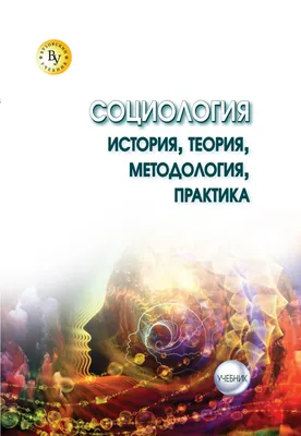 Сведения о том, что социология слово написано в черных заглавными буквами  на желтой бумаге для заметок Стоковое Изображение - изображение  насчитывающей текстура, примечание: 204119415