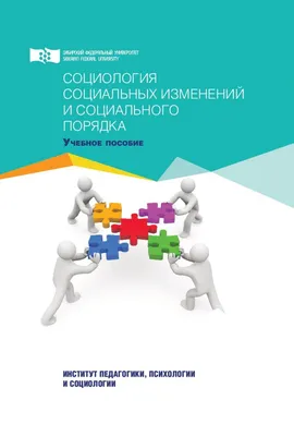 Социология. (Бакалавриат, Магистратура). Учебник., Юрий Григорьевич Волков  – скачать pdf на ЛитРес