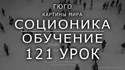 Соционика: истории из жизни, советы, новости, юмор и картинки — Лучшее,  страница 3 | Пикабу