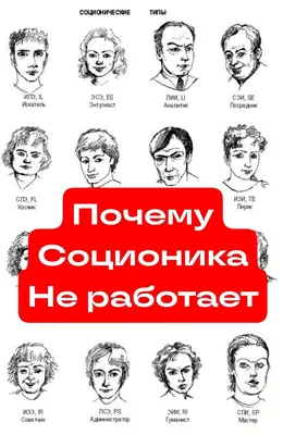 Соционика в картинках для чайников • Социофорум - бесплатное обучение онлайн