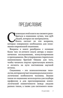 Соционика: истории из жизни, советы, новости, юмор и картинки — Горячее,  страница 16 | Пикабу