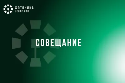 Владимир Путин провел совещание с постоянными членами Совета Безопасности